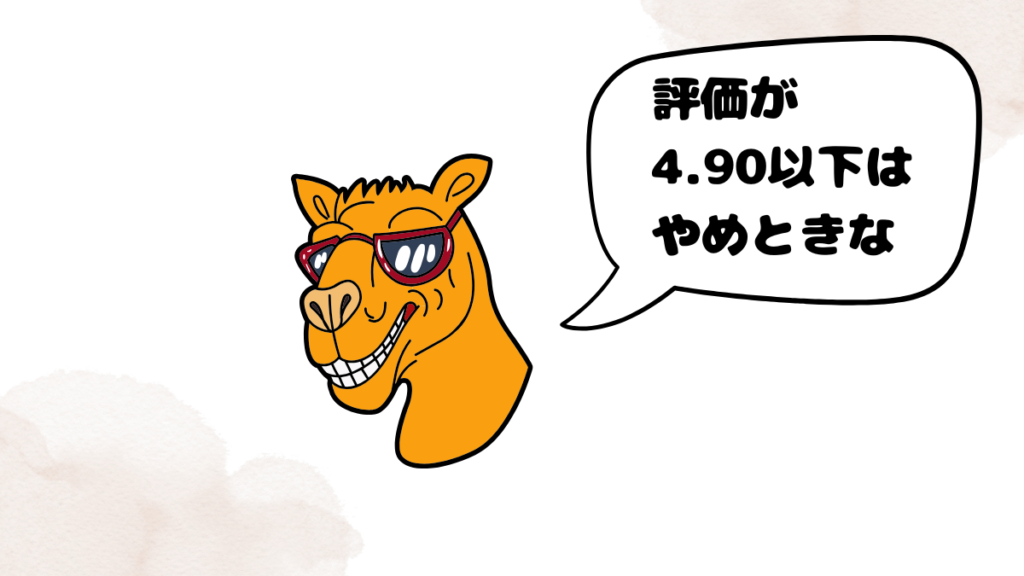 イマイチなレアジョブ講師を選ばない方法を語るラクダ