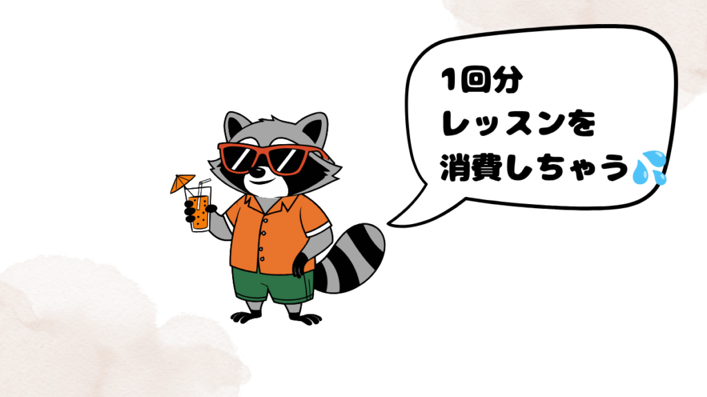 QQ Englishレベルチェックのデメリット