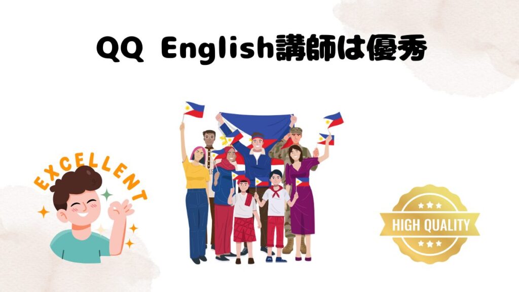 ネイティブキャンプがおすすめな理由　QQ Englishが優っている点