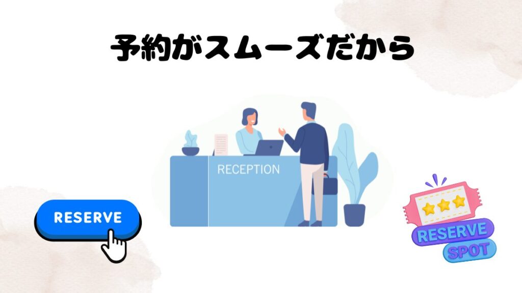 ネイティブキャンプがおすすめな理由　予約がスムーズだから