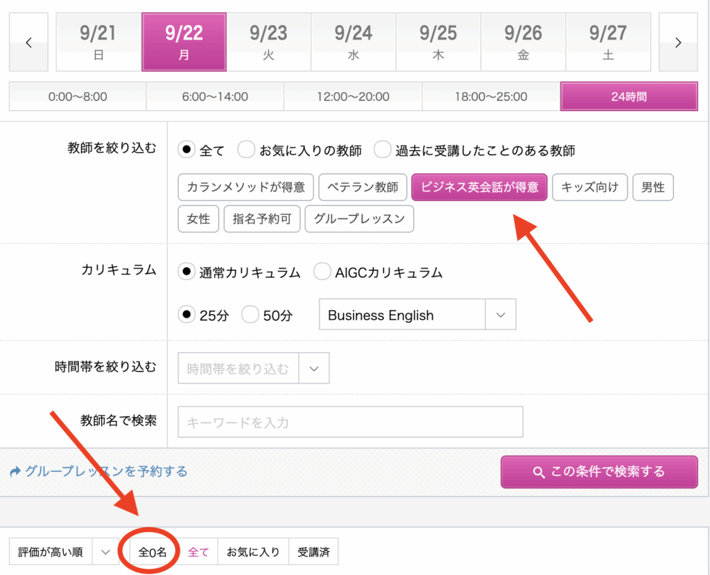 「ビジネス英会話が得意」を検索条件に入れた場合