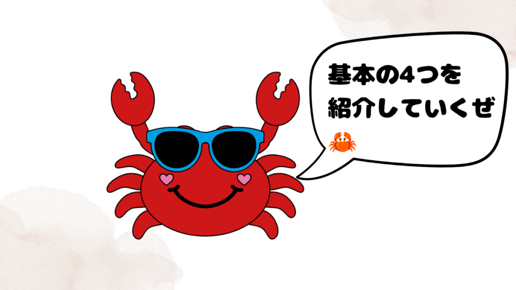 クラウティの基本的な使い方を解説するカニ