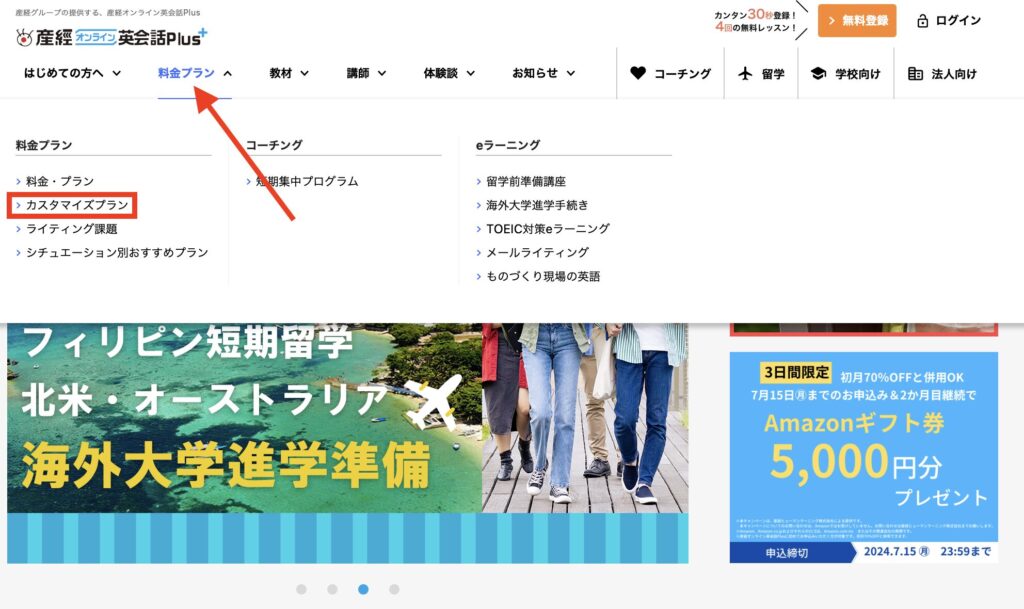 産経オンラインのカスタマイズプランのシミュレーション方法1