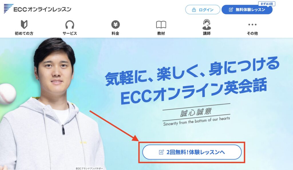 ECCオンラインレッスンの始め方1