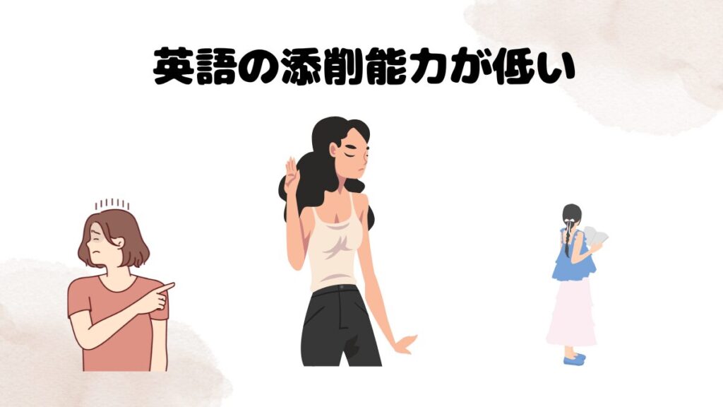Cambly講師の特徴③：英語の添削能力が低い