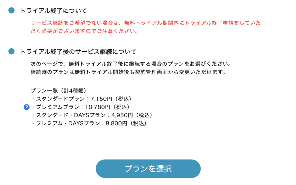 クラウティの無料体験申込方法8