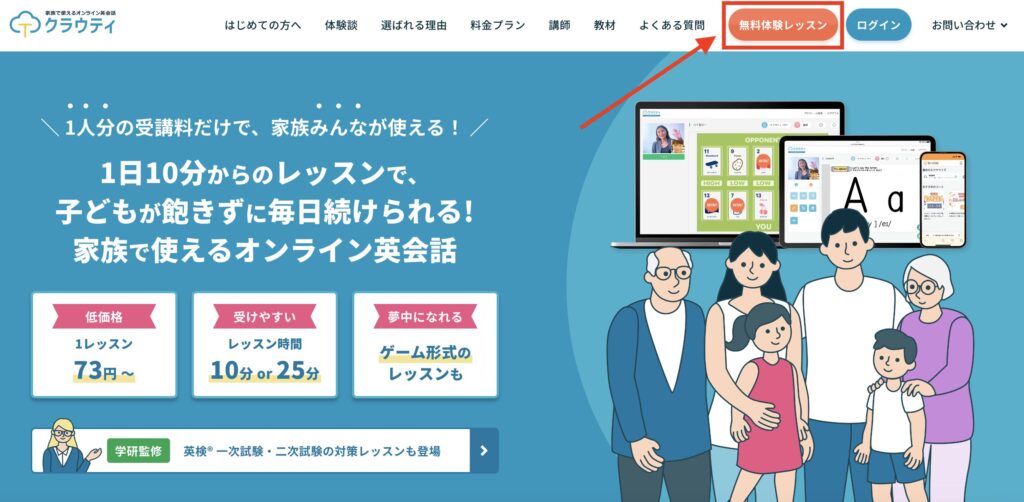 クラウティの無料体験申込方法1