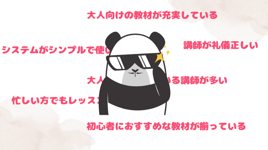 クラウティが大人におすすめな理由6選を紹介するパンダ
