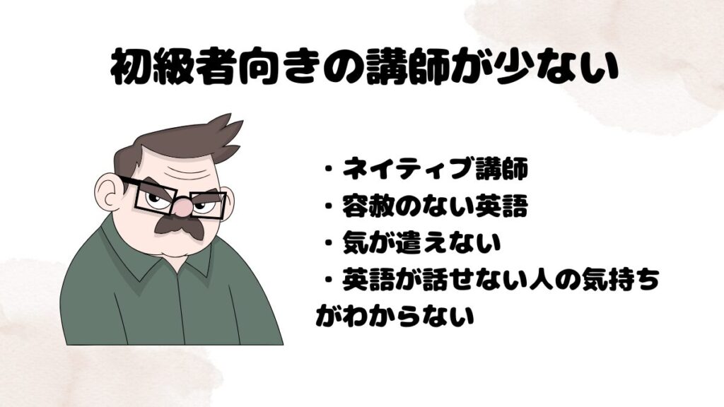 Camblyが初心者におすすめでない理由　初級者向きの講師が少ない