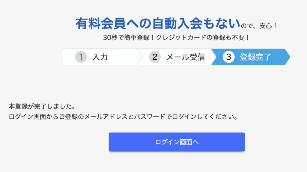 産経オンライン英会話の無料体験の申し込み方法4