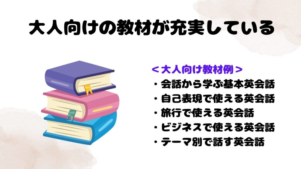 クラウティが大人におすすめな理由①：大人向けの教材が充実している