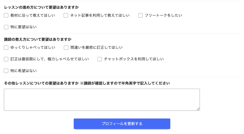 産経オンライン英会話の無料体験の申し込み方法7