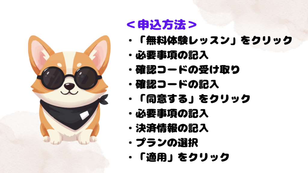 クラウティ無料体験の申し込み方法