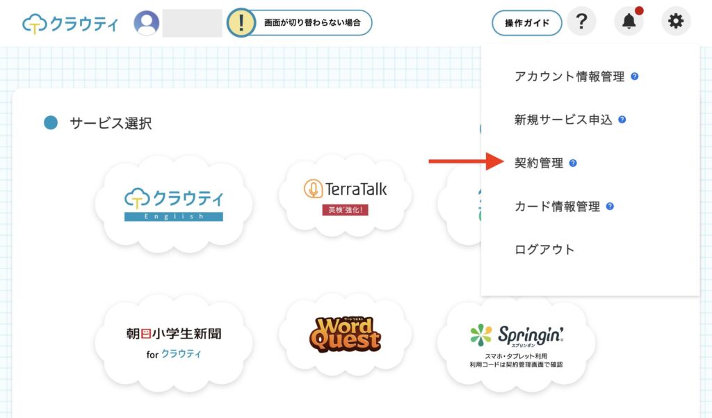 クラウティの退会方法2