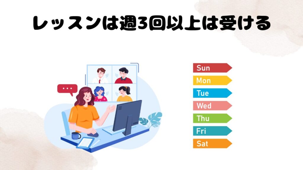 クラウティのレッスンは週3回以上は受ける
