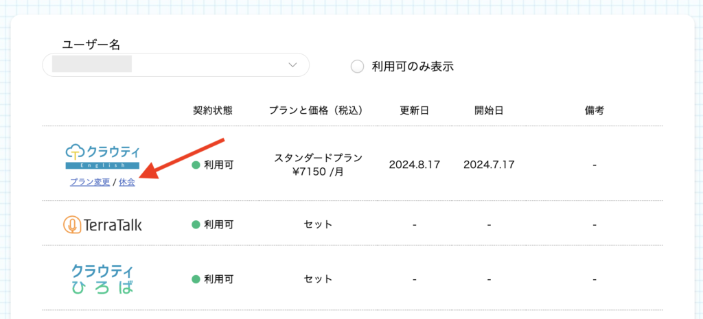 クラウティの退会方法4