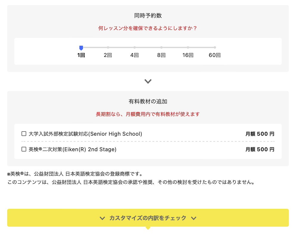 産経オンラインのカスタマイズプランのシミュレーション方法4