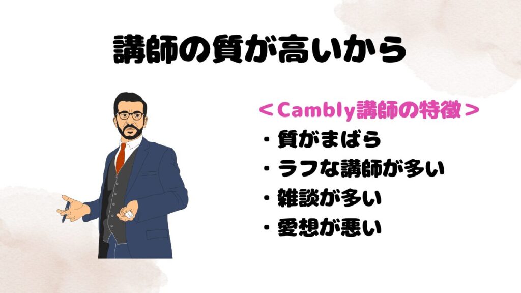 ネイティブキャンプがおすすめな理由②：講師の質が高いから.png