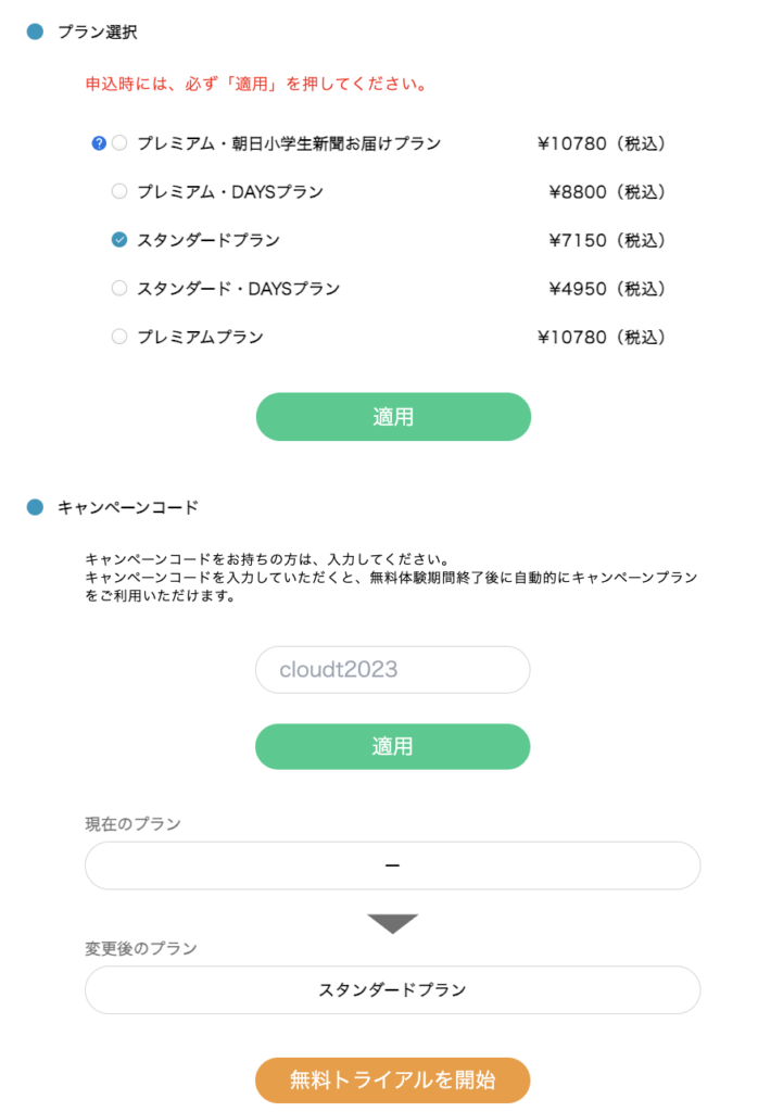 クラウティの無料体験申込方法9