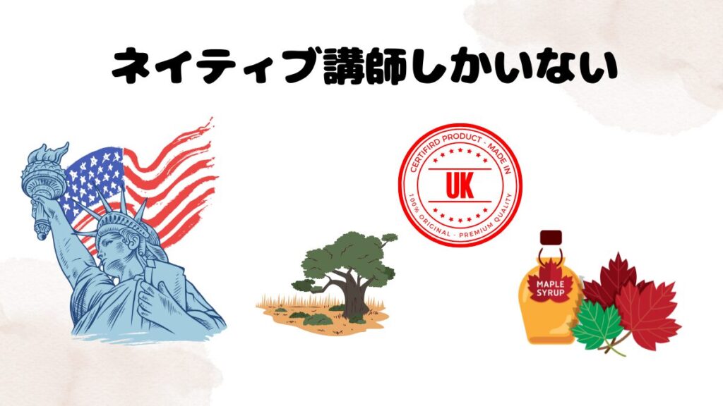 Camblyが初心者におすすめでない理由　ネイティブ講師しかいない