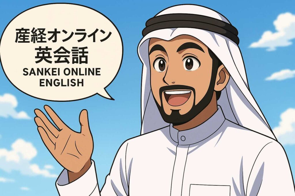産経オンライン英会話の魅力を語るカタール人