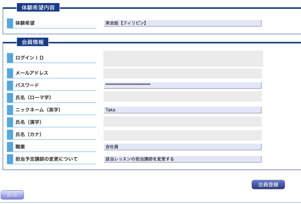 ECCオンラインレッスンの始め方5