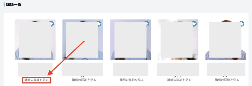 講師プロフィールの場所2