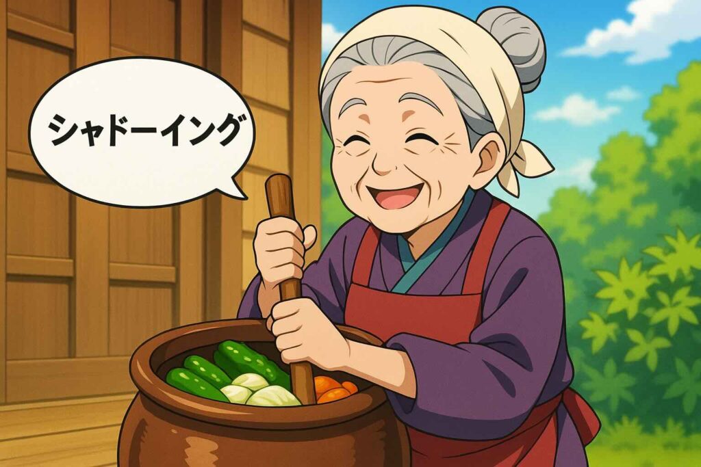 シャドーイングをおすすめする漬物をつける熟練のおばあちゃん