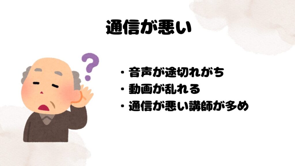 Camblyが初心者におすすめでない理由　通信が悪い