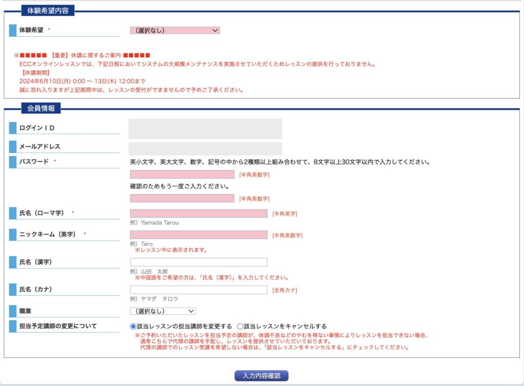 ECCオンラインレッスンの始め方4