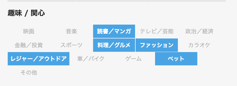 講師プロフィールにおける趣味欄