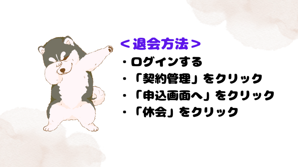 クラウティの退会方法