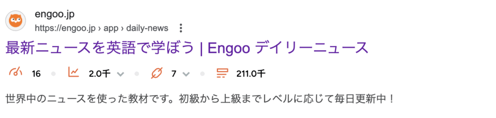 Engooサイト