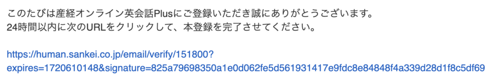 産経オンライン英会話の無料体験の申し込み方法3