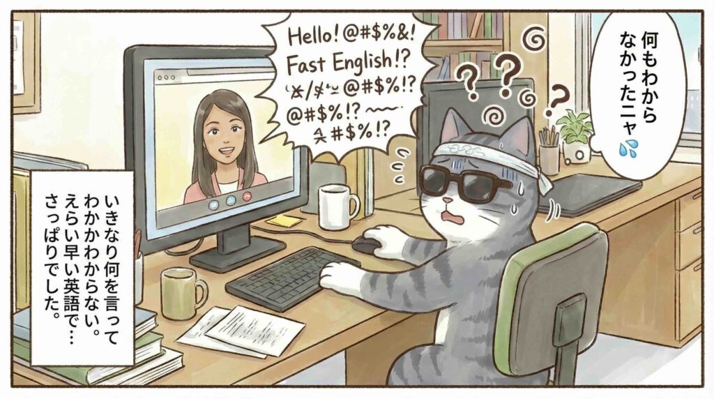 初心者の頃にオンライン英会話で撃沈した話2