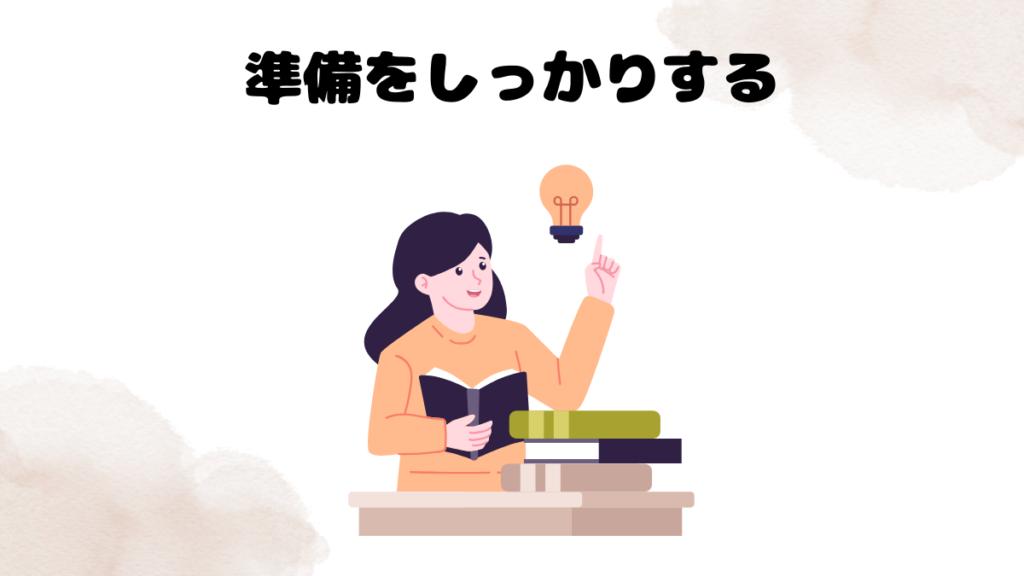 オンライン英会話で初心者が撃沈しないための対処法③:準備をしっかりする