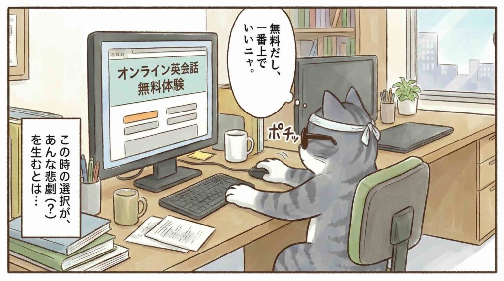 初心者の頃にオンライン英会話で撃沈した話1