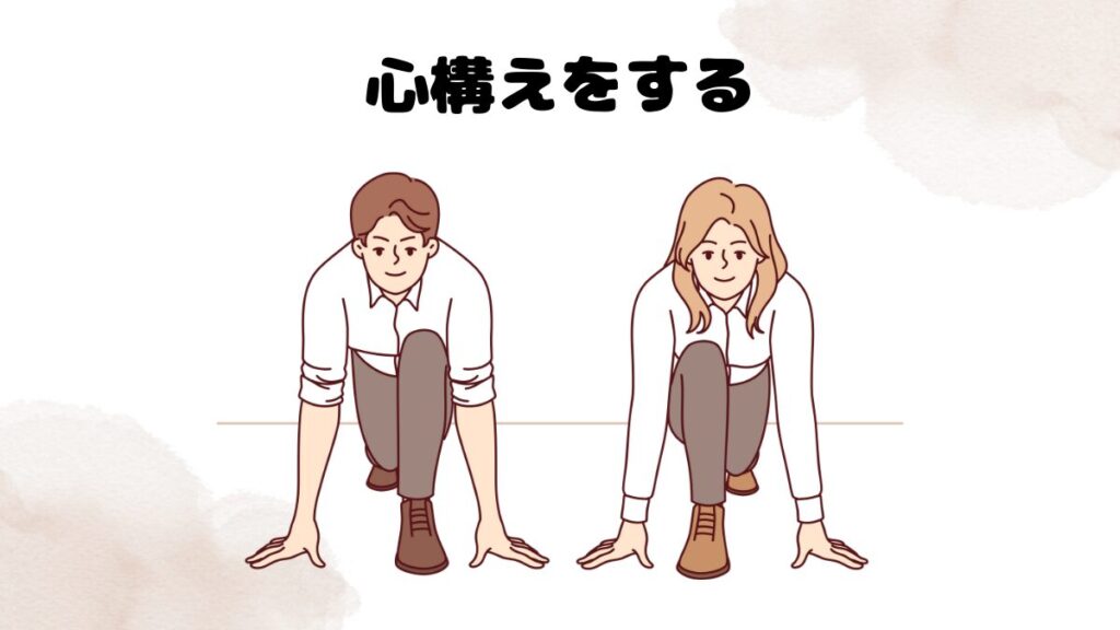 オンライン英会話で初心者が撃沈しないための対処法④:心構えをする