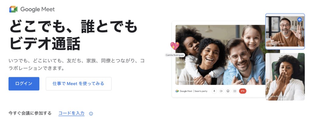 Google Meetの録画方法1