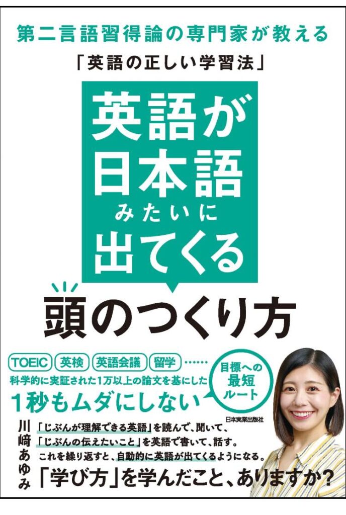 英語が日本語みたいに出てくる頭のつくり方