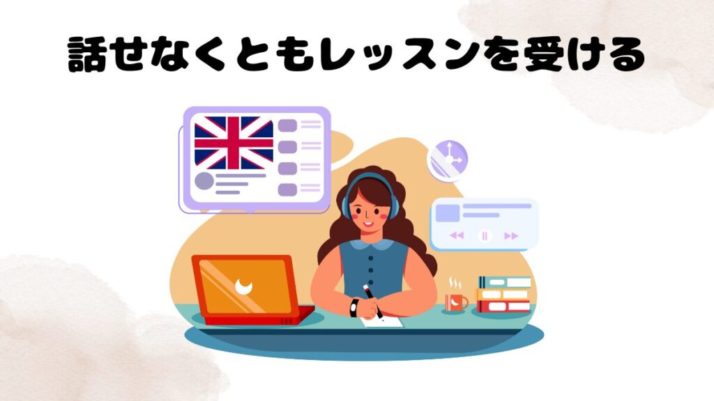 初心者の頃に撃沈した後に対処した方法 話せなくともレッスンを受ける