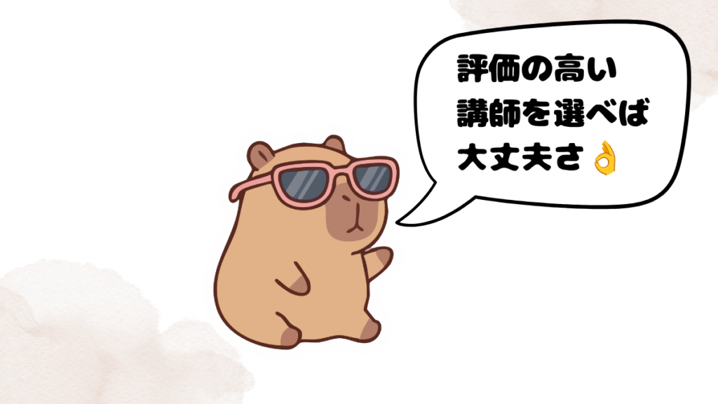 オンライン英会話で怒りやすい講師の避け方を紹介するカワウソ