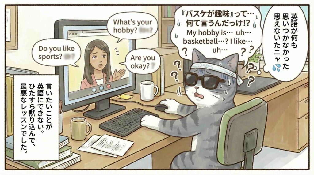 初心者の頃にオンライン英会話で撃沈した話3