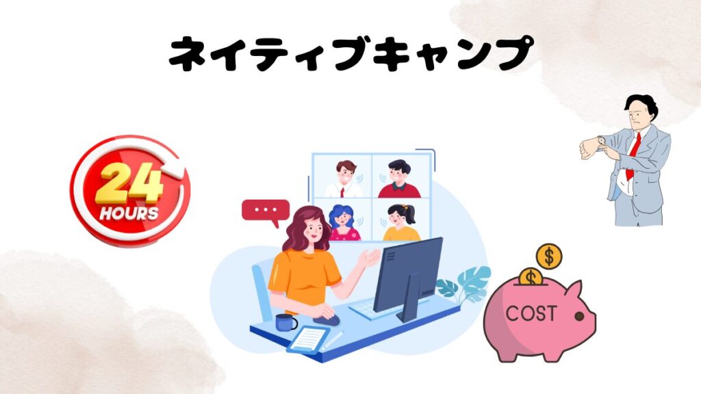 コスパ良くレッスンを受けたい方はネイティブキャンプ