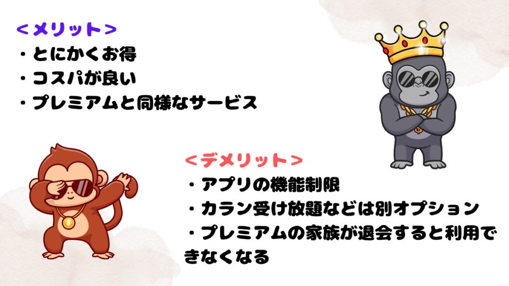 ネイティブキャンプのファミリープランにおけるメリットとデメリット