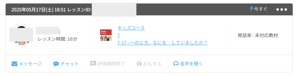 ネイティブキャンプのキッズコースの受講履歴