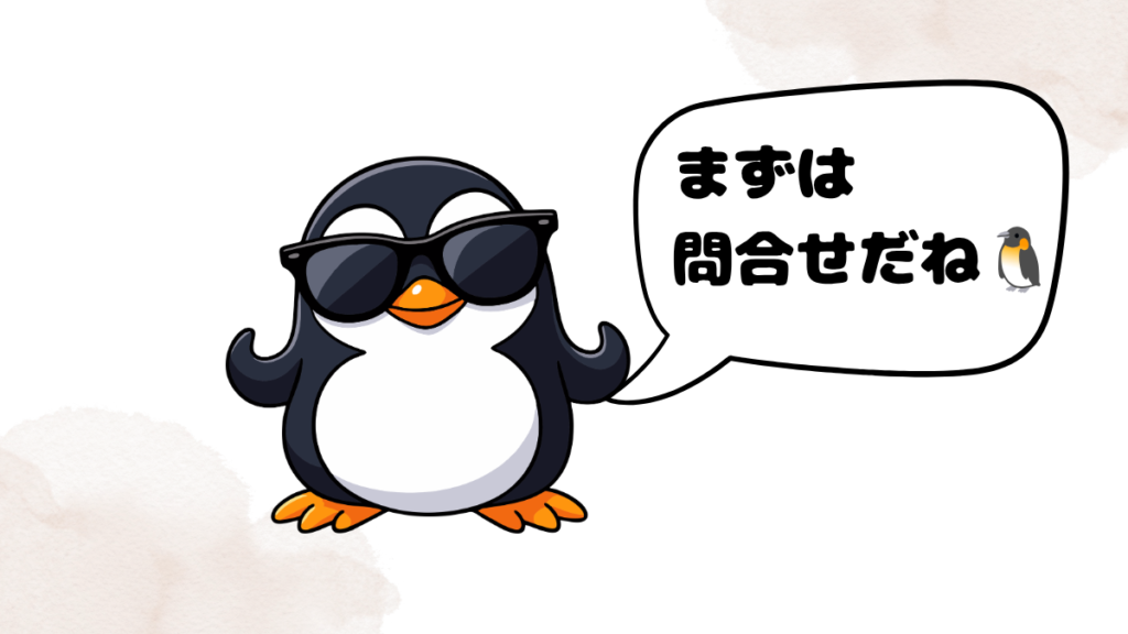 ネイティブキャンプで共有が勘違いされてしまった時の対策を話すペンギン