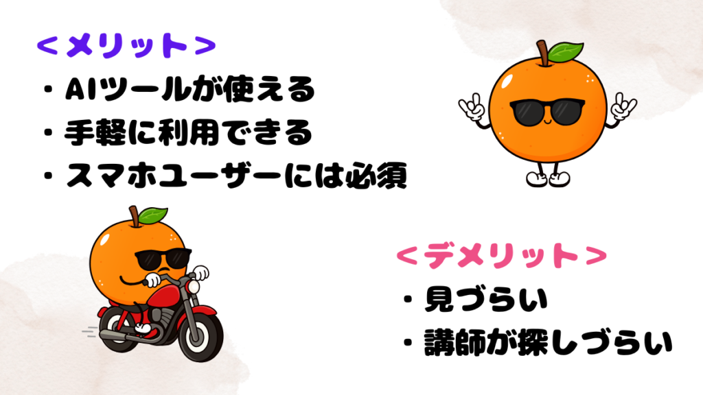 ネイティブキャンプアプリのメリットとデメリット
