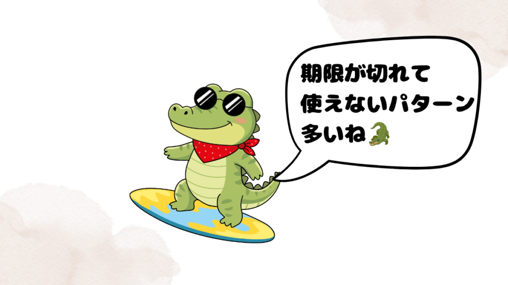 ネイティブキャンプのコインにおける注意事項