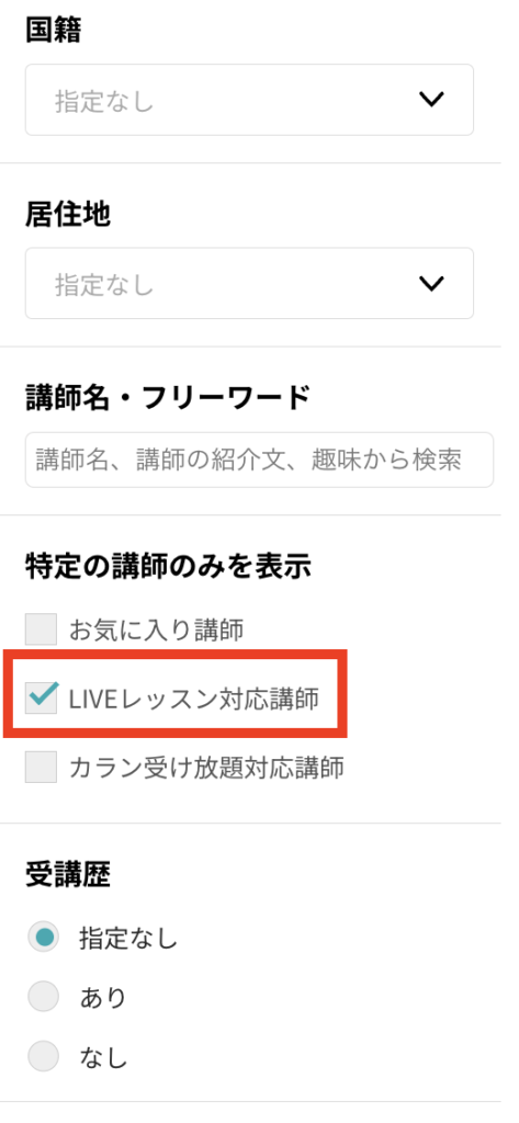 ライブレッスンの予約方法1